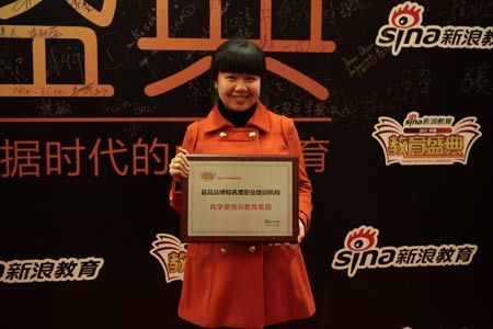 尚學堂培訓教育集團獲獎現場